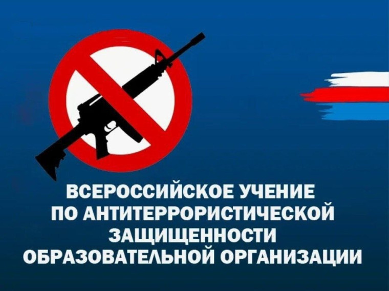 ВСЕРОССИЙСКОЕ УЧЕНИЕ.