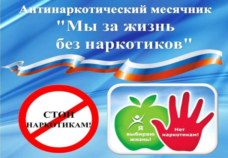антинаркотический месячник под названием «Знать, чтобы жить!»..