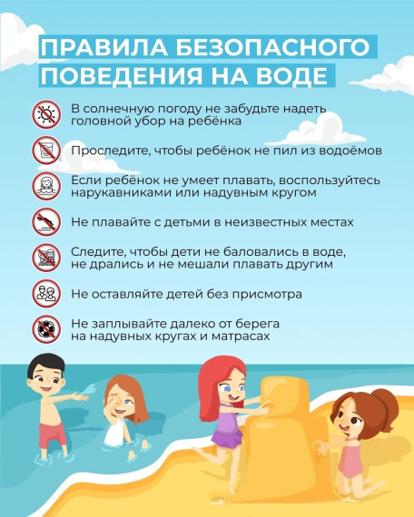 Безопасное лето.