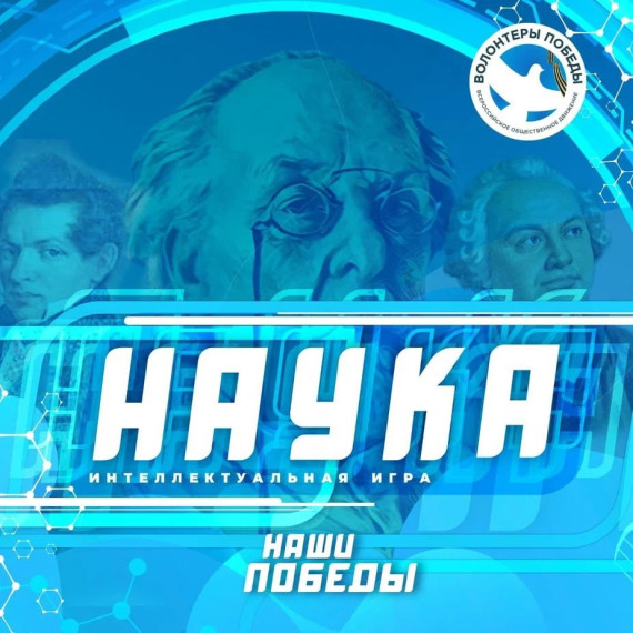 День Российской науки!.