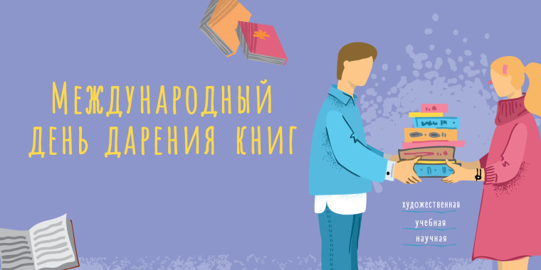 Дарите книги с любовью.