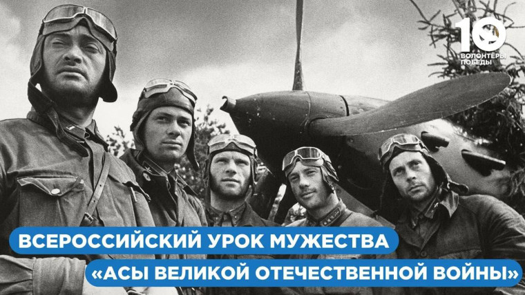Урок Мужества.