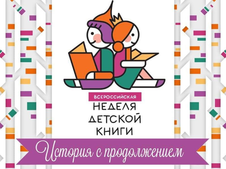 Неделя детской книги!.