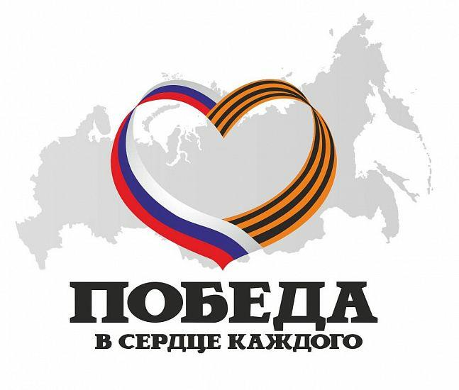 Победа в сердце каждого из нас!.