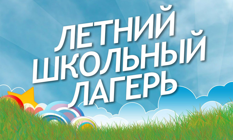 Ура! Летний лагерь!.